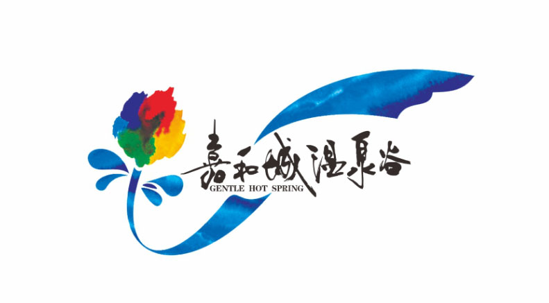 嘉和城温泉浴