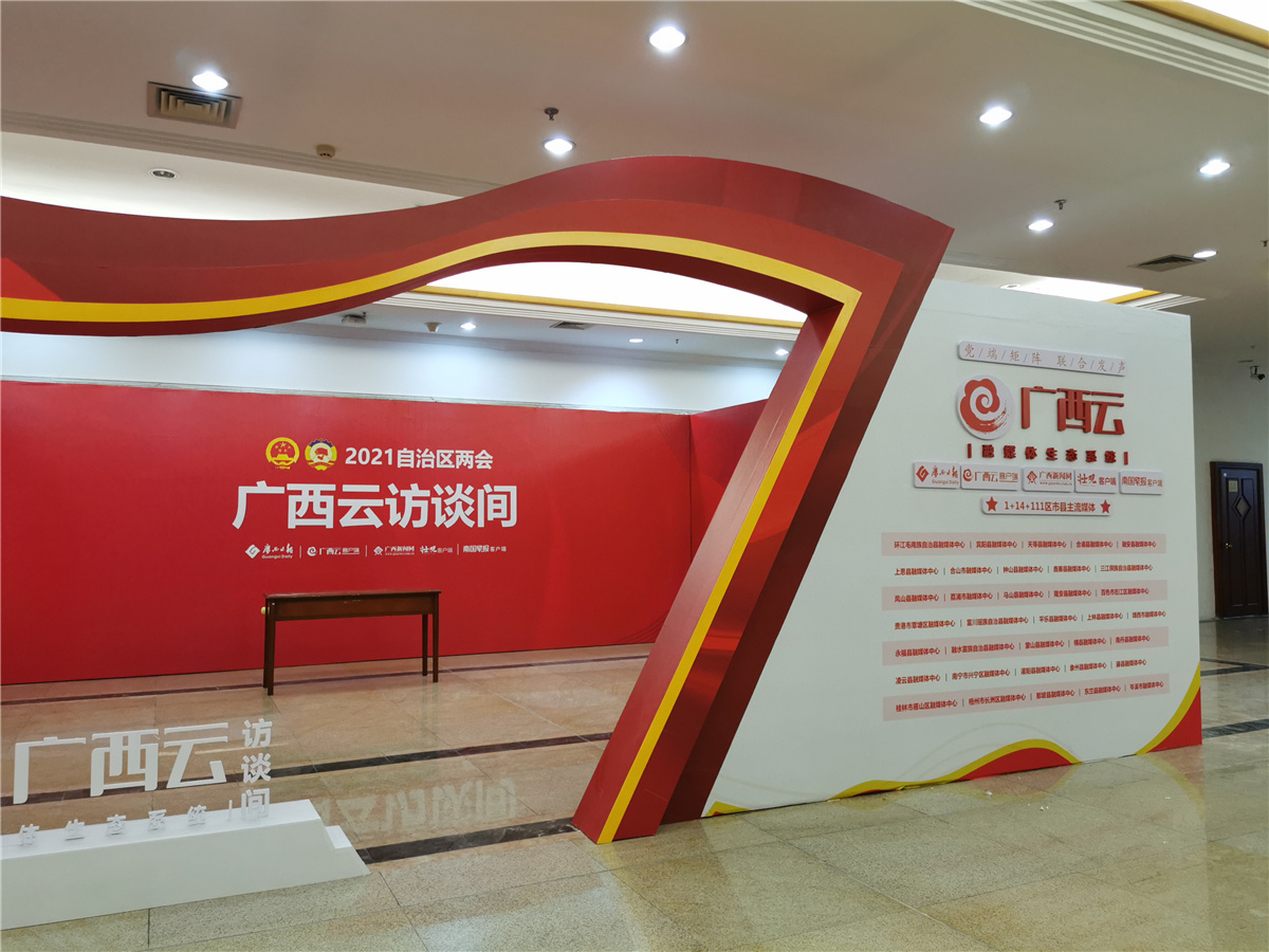 自治区两会广西云访谈间