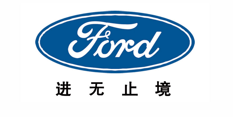 福特汽车