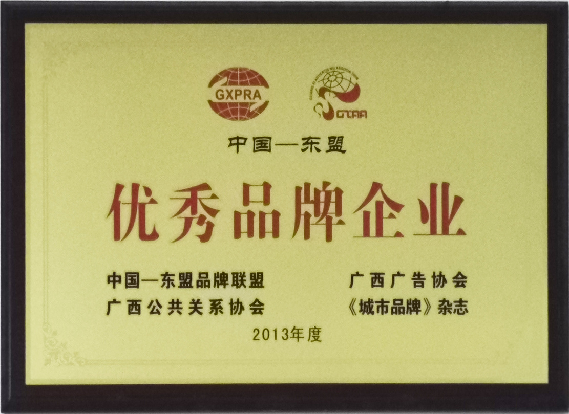 中国-东盟 优秀品牌企业