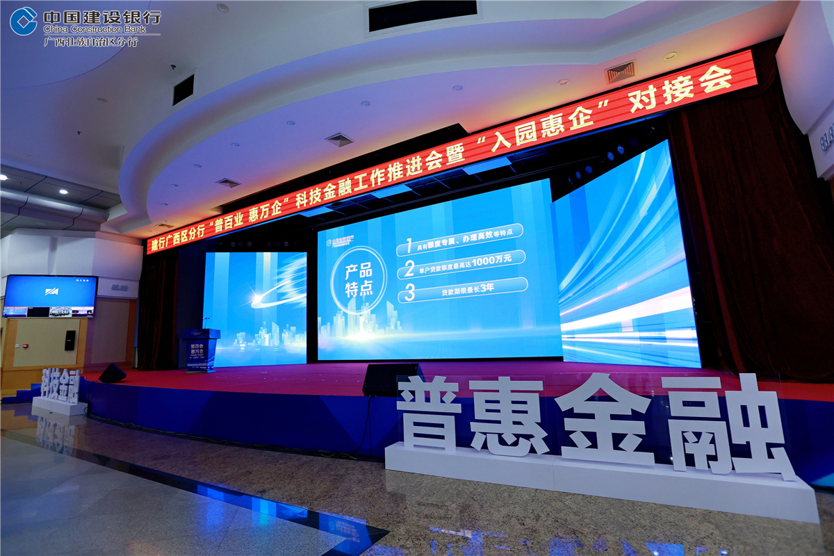 建行广西区分行-科技金融工作推进会