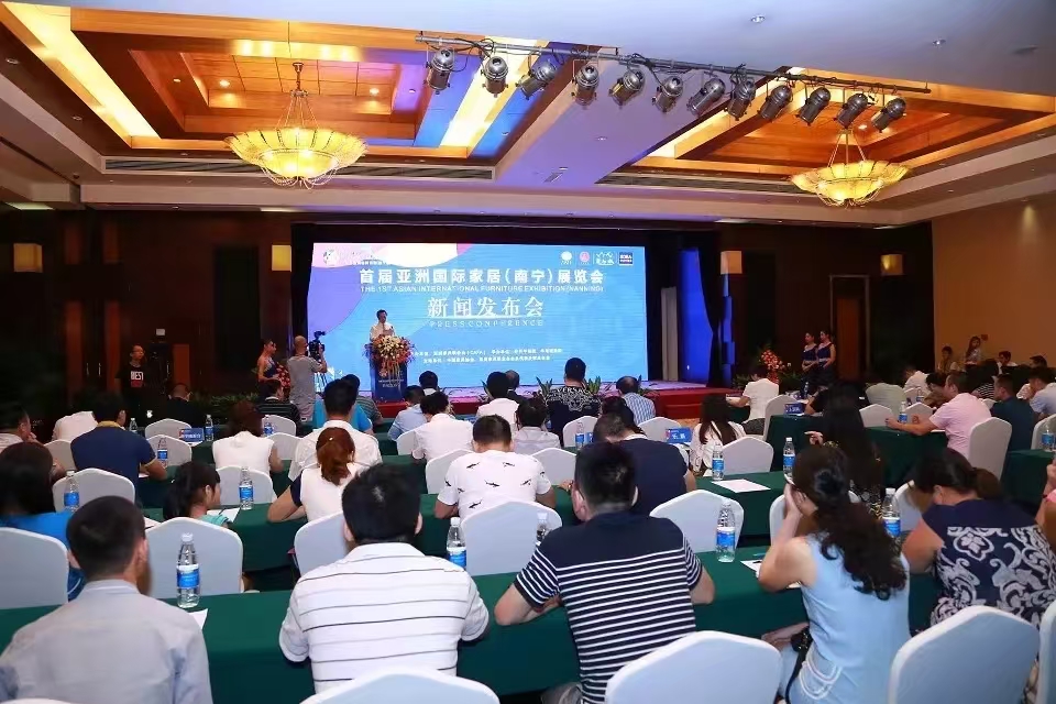 首届亚洲国际家居（南宁）展览会新闻发布会