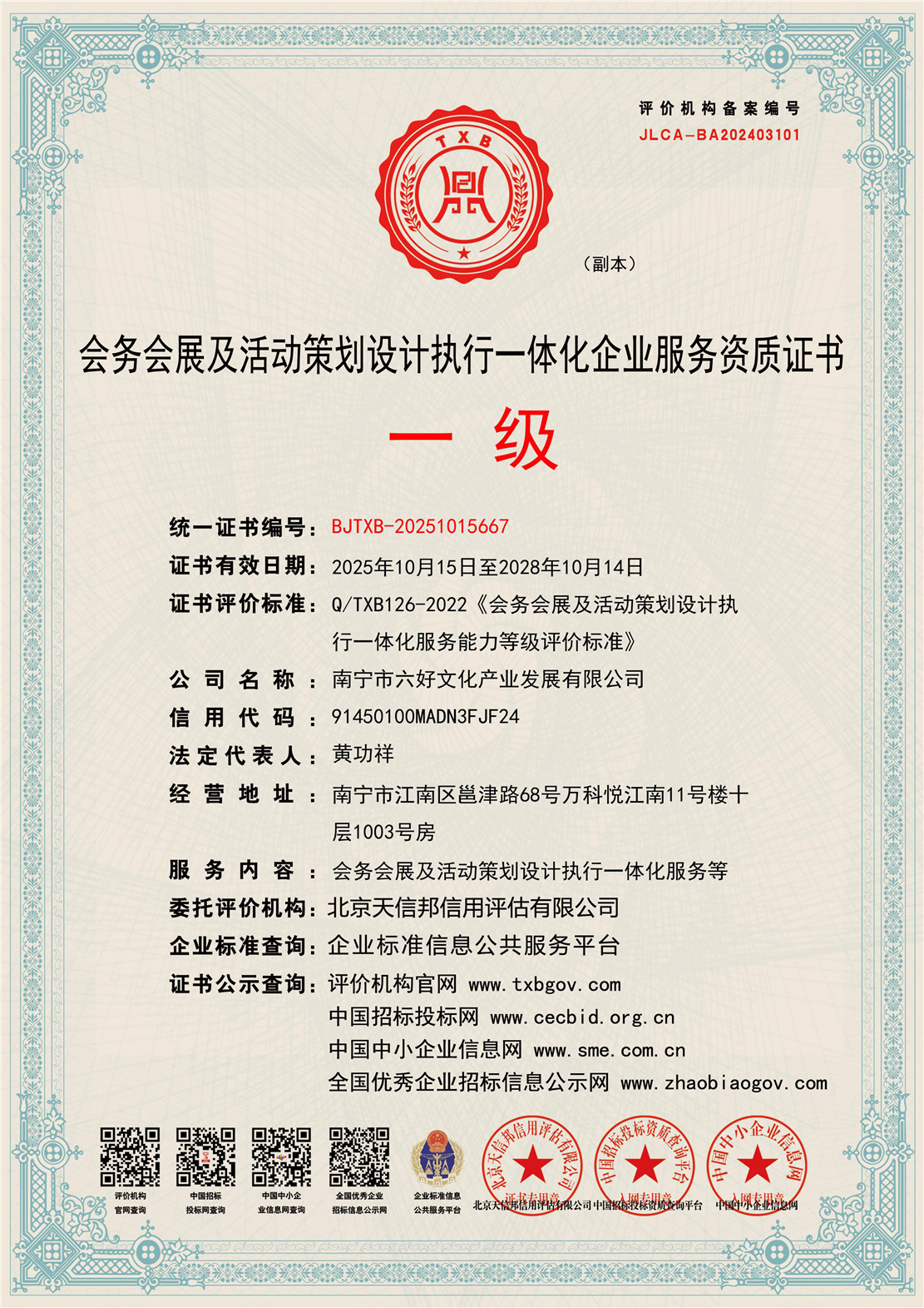 会务会展及活动策划设计执行一体化企业服务资质证书