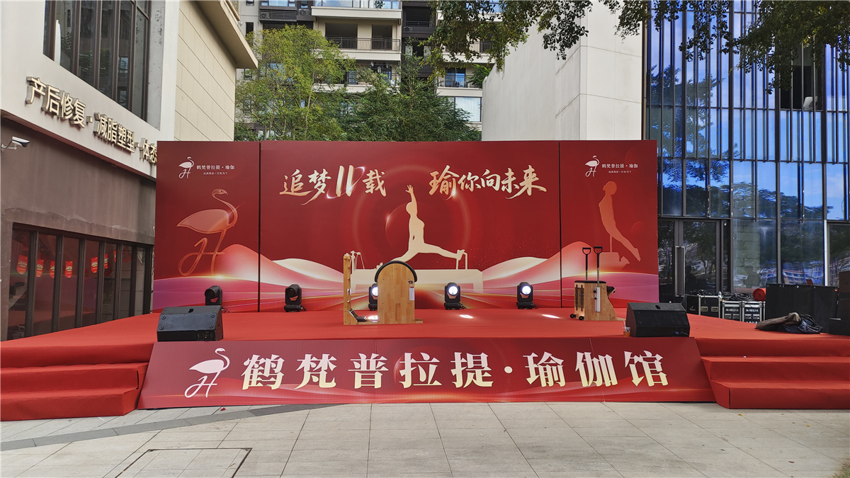 （南宁紫云集店）鹤梵普拉提·瑜伽馆（11周年庆典活动）