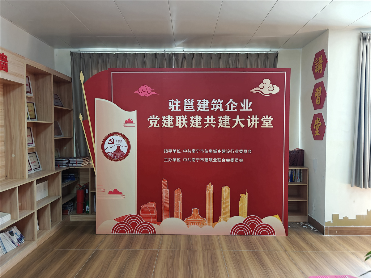 驻邕建筑企业党建联建共建大讲堂