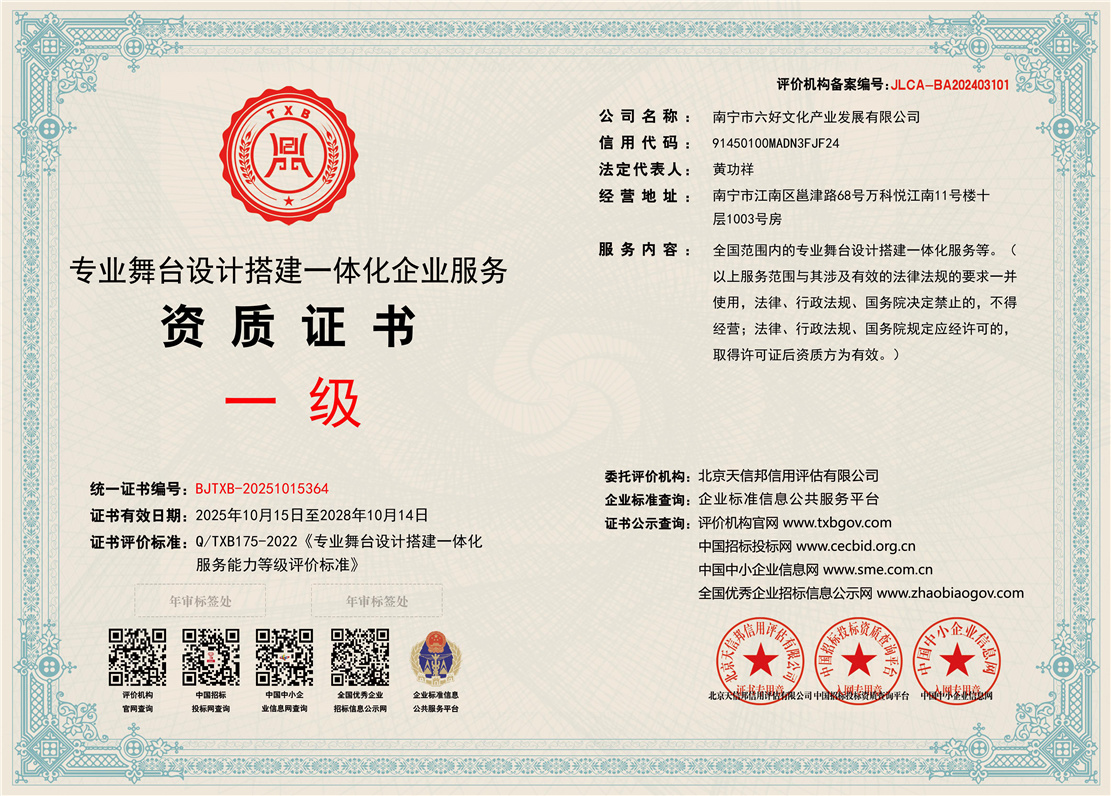 专业舞台设计搭建一体化企业服务