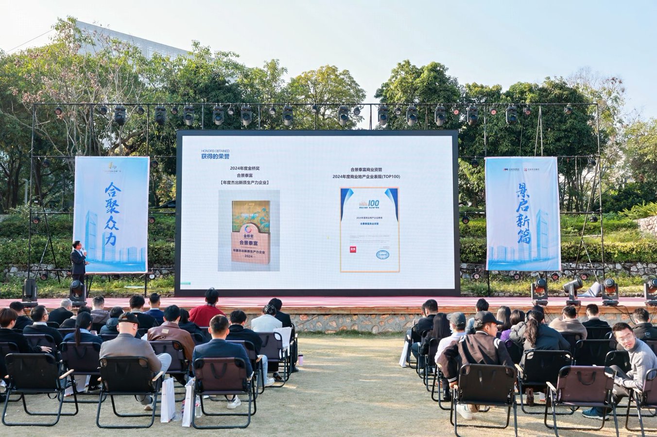 广西合景国际金融广场2025年渠道年终答谢会