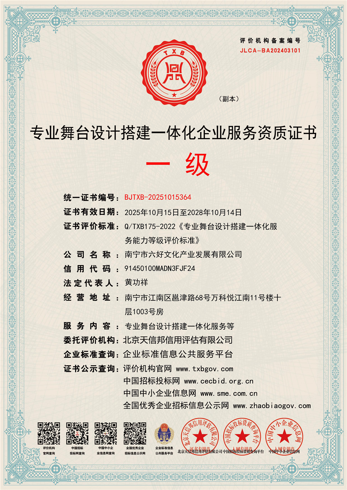 专业舞台设计搭建一体化企业服务资质证书