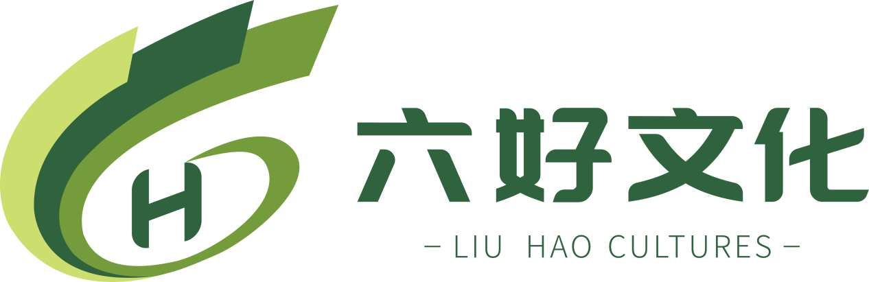 南宁市六好文化产业发展有限公司
