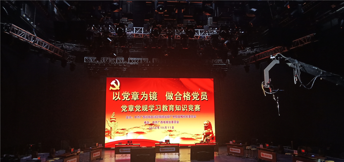 广西电视台-党章党规学习教育知识竞赛