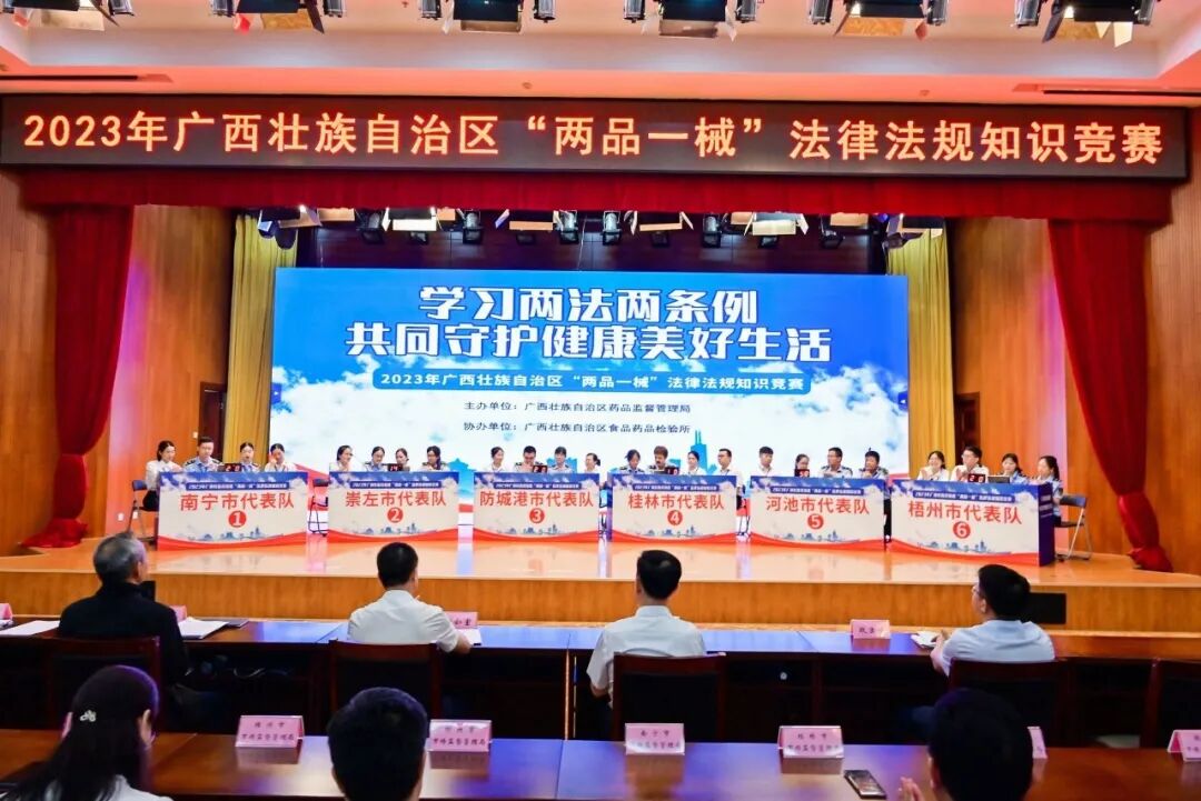 广西壮族自治区“两品一械”法律法规知识竞赛