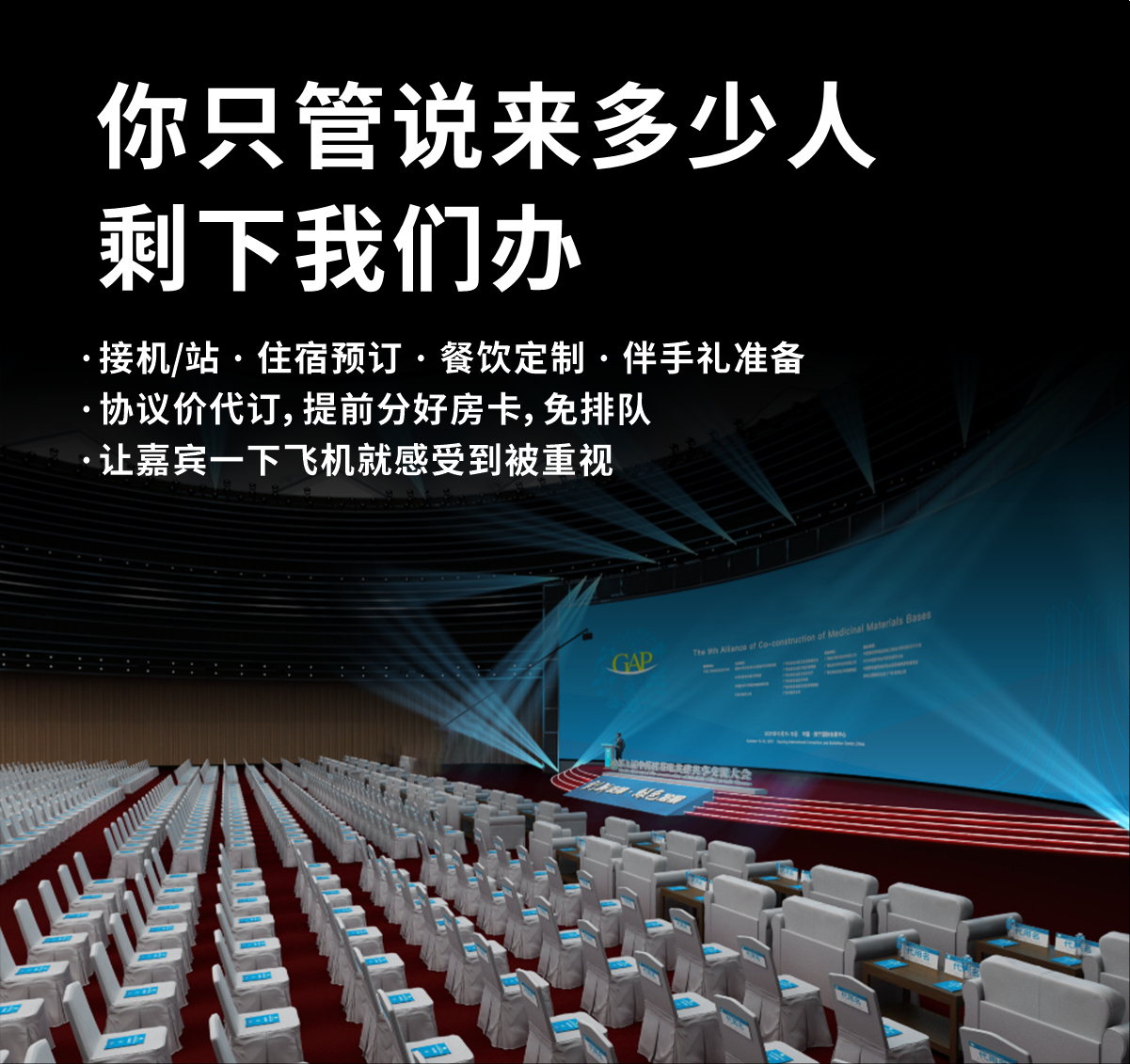 嘉宾接待与后勤统筹