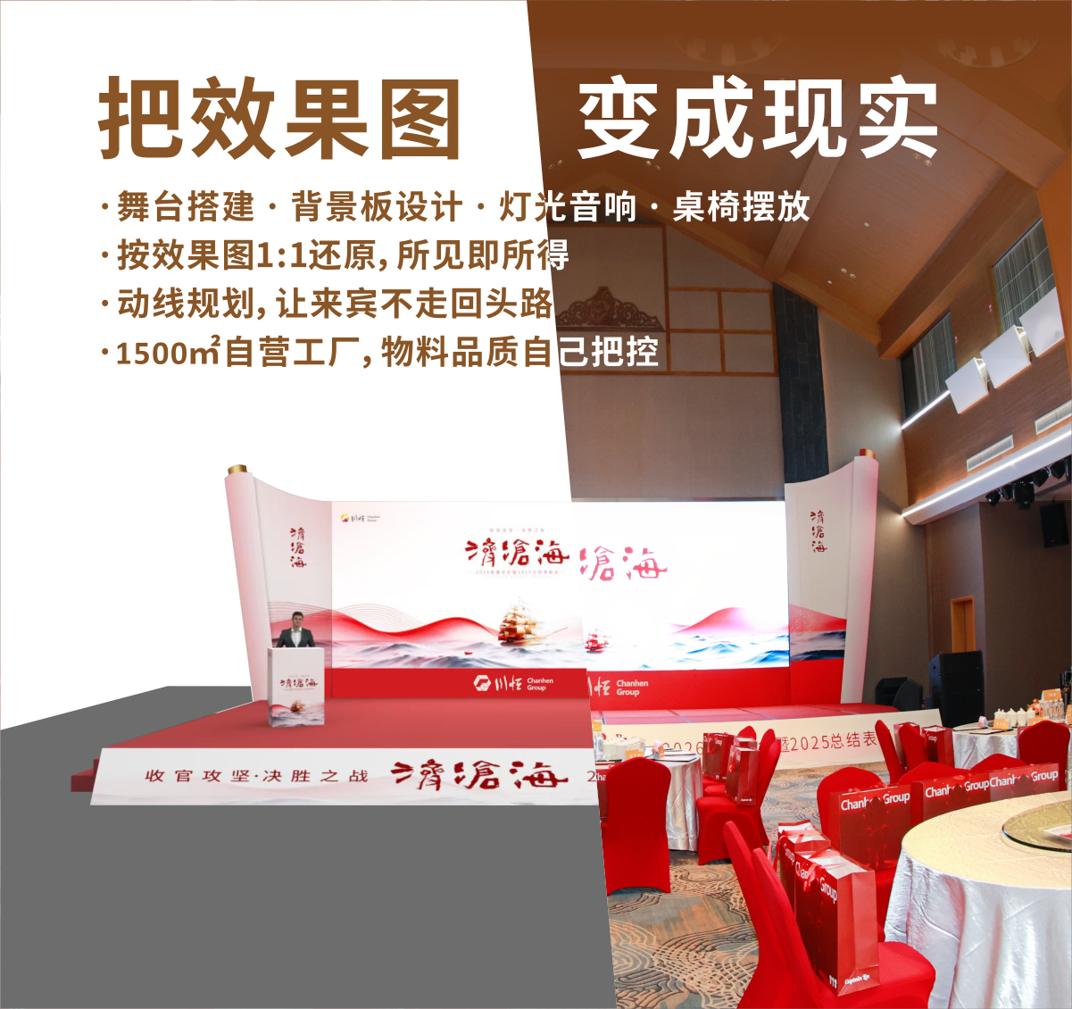 现场布置·活动落地