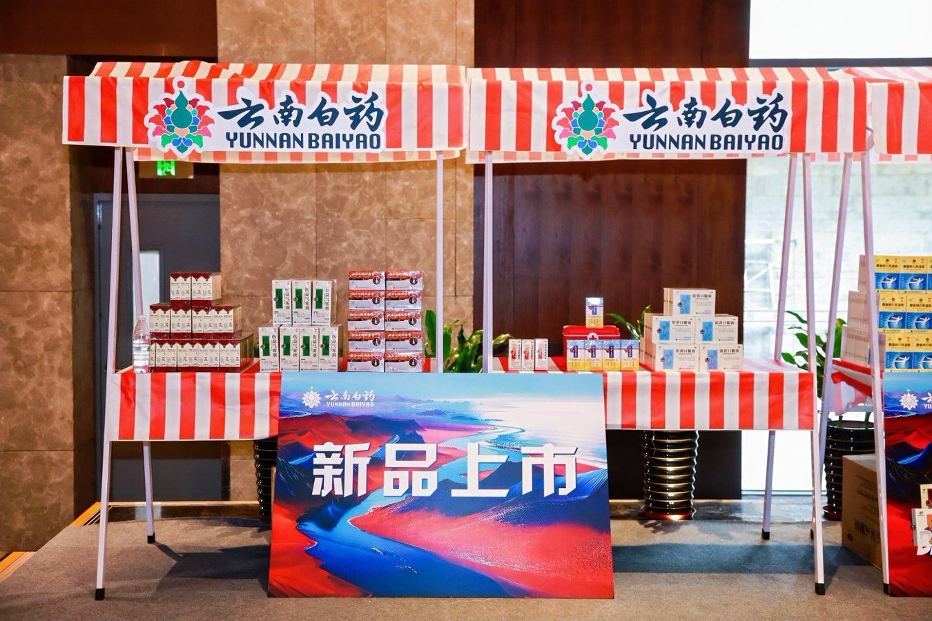 云南白药（荔园维景酒店荔景厅）2026 自往前主题年会暨客户答谢会