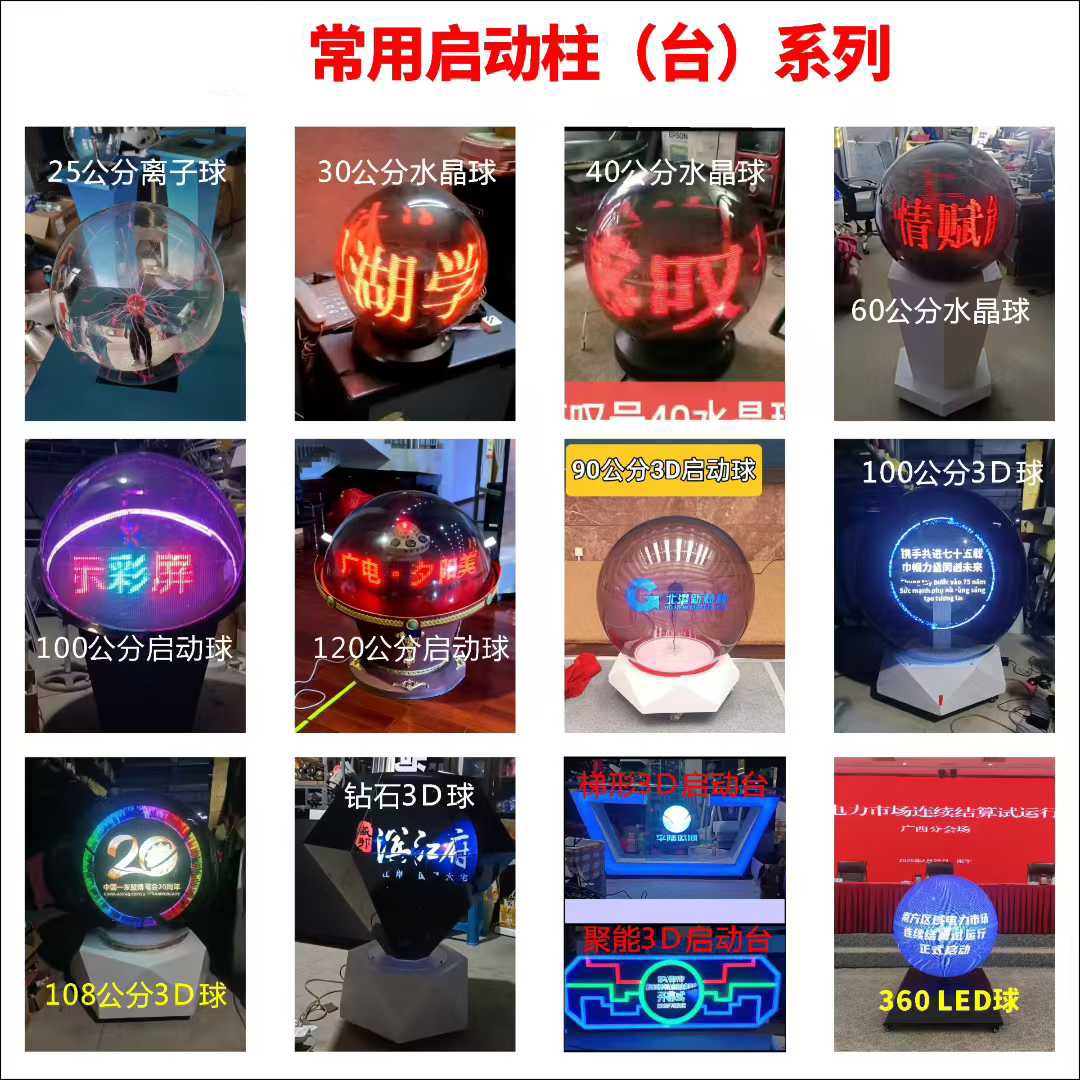 启动球系列