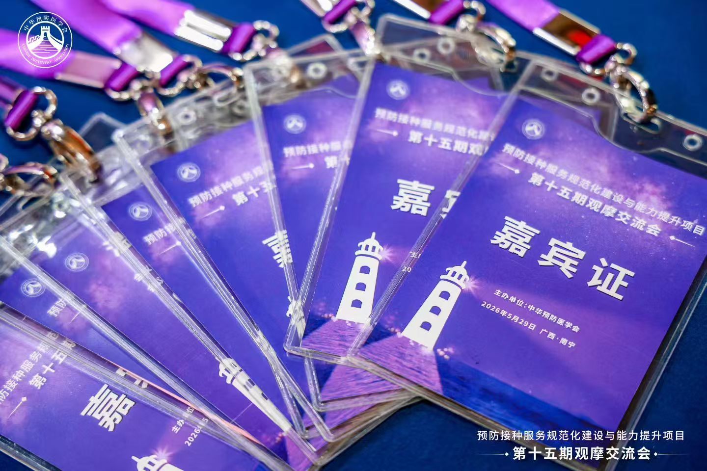 铜版纸嘉宾证