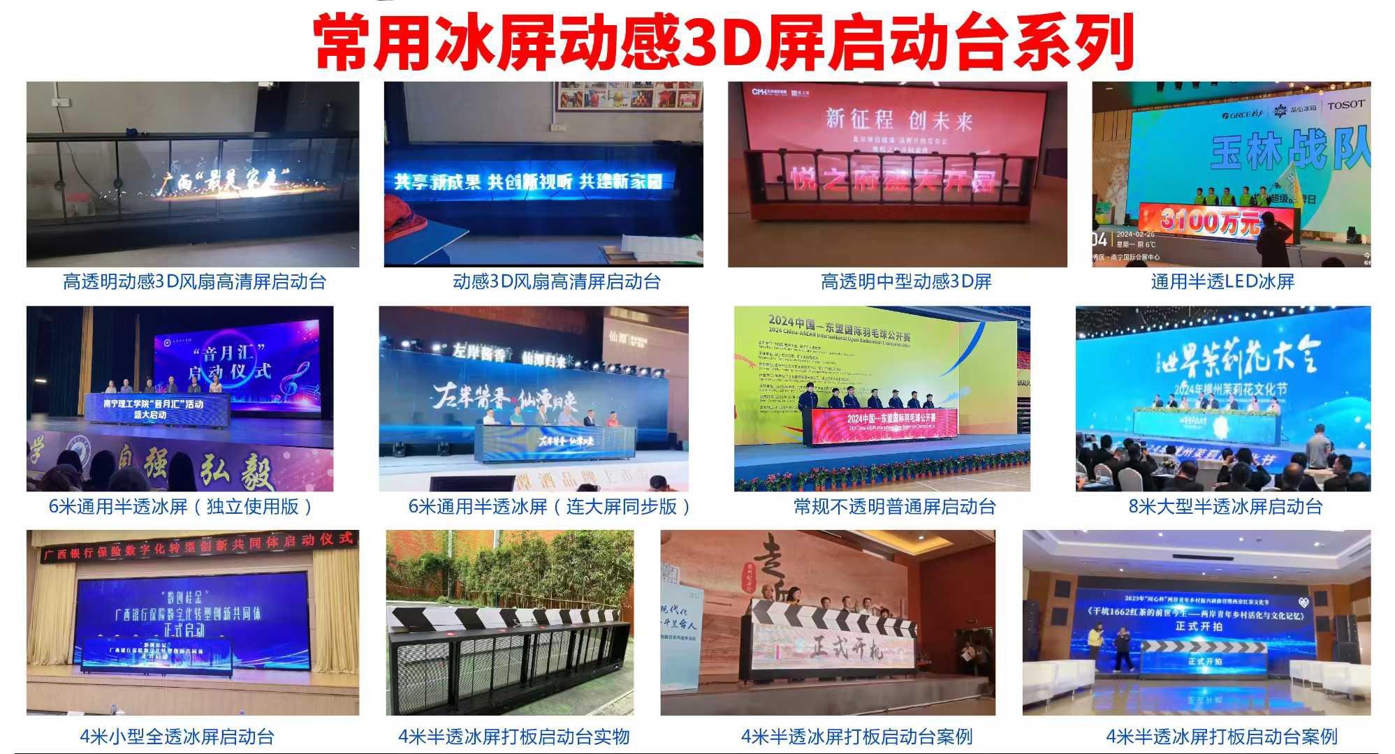3D屏启动台系列