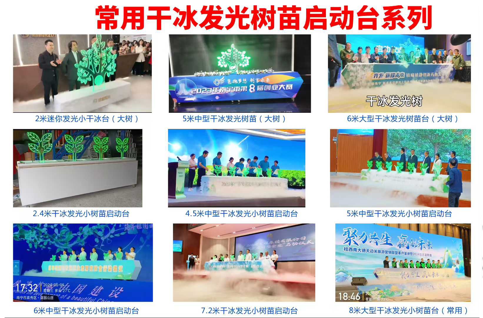 发光树苗系列
