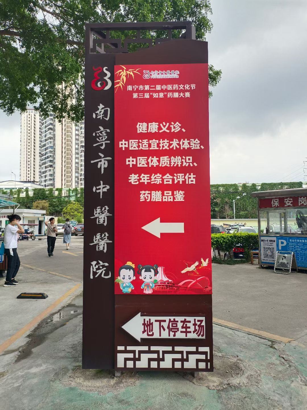 活动指示牌